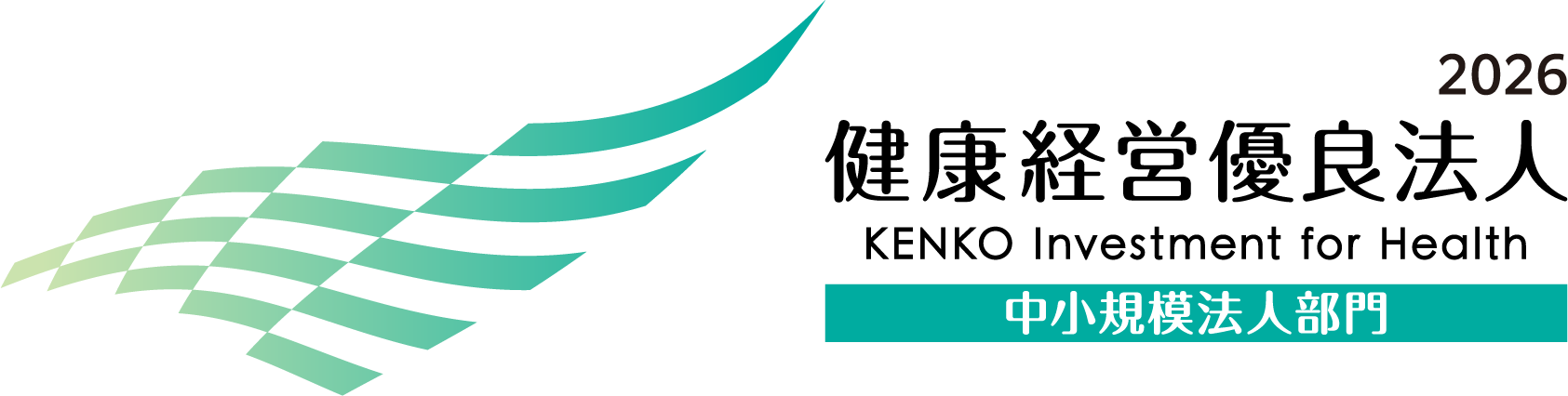 健康経営優良法人